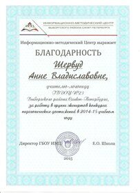 Благодарность